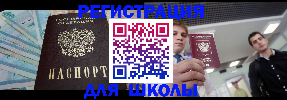 прописка ребенка в Валдае