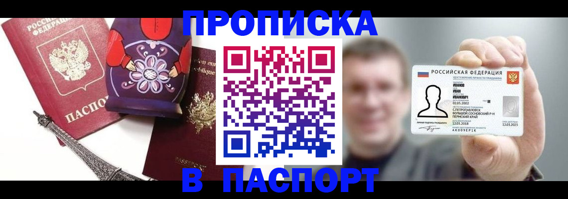 прописка для кредита в Валдае